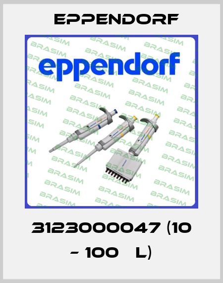 3123000047 (10 – 100 μL) Eppendorf