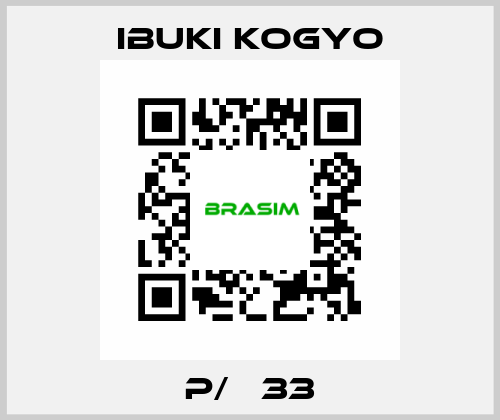 P/♯ 33 IBUKI KOGYO